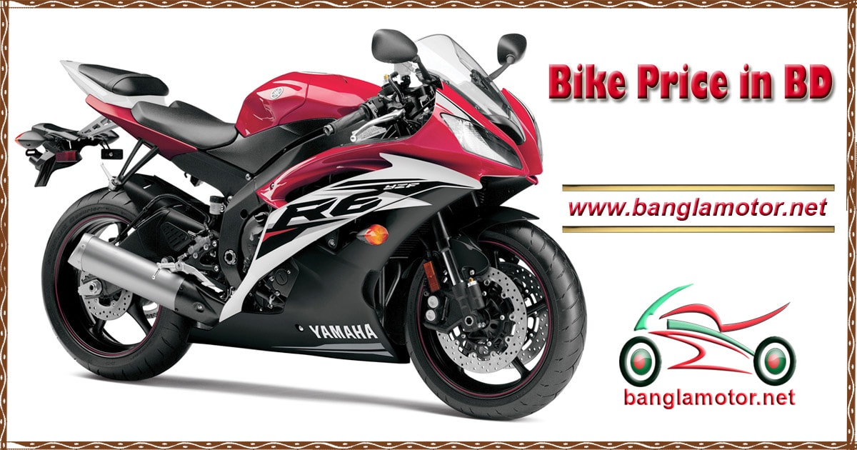 Bike Price in BD | মূল্য সহ বিস্তারিত